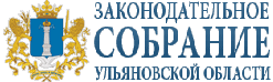  Законодательное собрание Ульяновской области